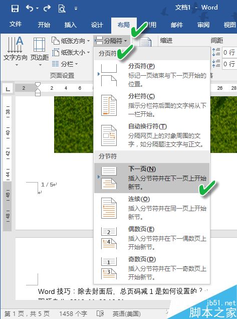 如何不计算封面的页码数 word正文页码从1开始计数