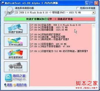 检测与修复扩容U盘即被修改过硬件信息的U盘