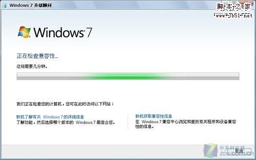 你的电脑能不能运行Windows 7的检查方法