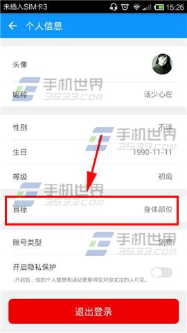 每日瑜伽怎么更改减肥目标?