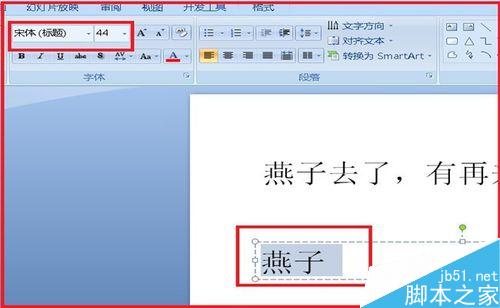 PPT怎么在单击文字时改变原来颜色?