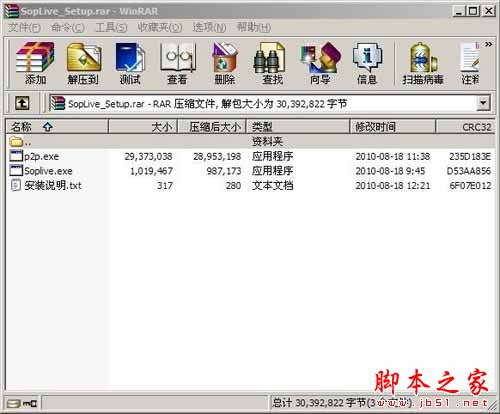 SopLive网络电视如何使用?SopLive图文使用安装教程