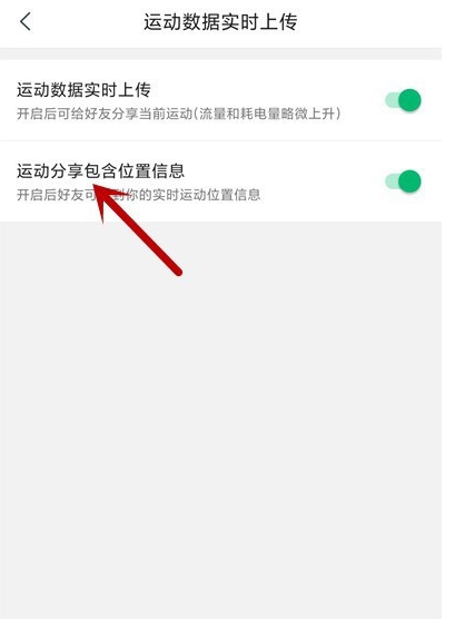 咕咚运动app如何设置运动数据实时上传?