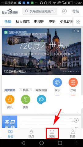 百度视频app离线视频怎么删除?