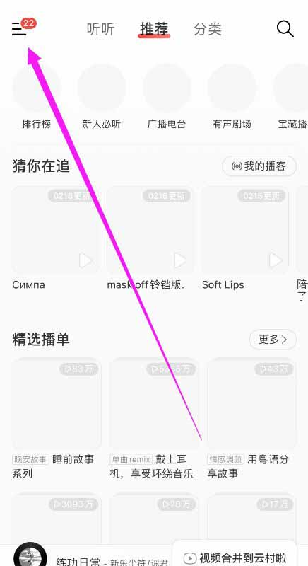 网易云音乐如何隐藏底部的K歌导航入口?