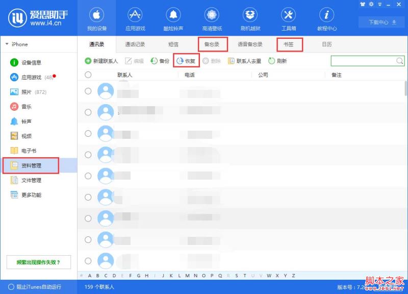 爱思助手iOS11备份资料降级到iOS10无法恢复的两种解决方法
