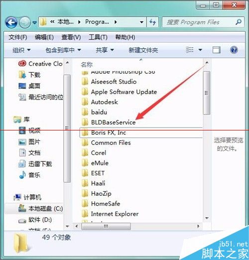 怎么卸载电脑中没有用的蓝光宝盒程序？
