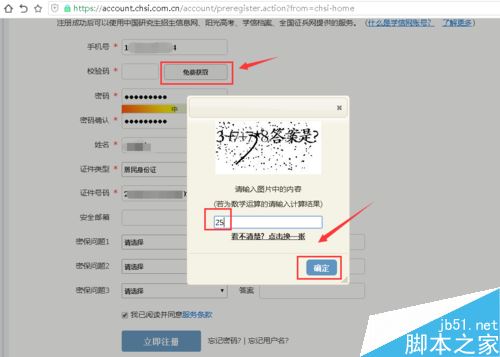 学信网怎么注册帐号?学信网账号注册图文教程