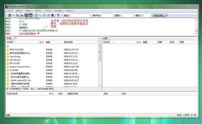 FileZilla绿色版基础使用教程