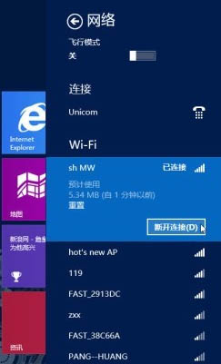 采用Win8飞行模式一键关闭Win8无线网络及运营商宽带