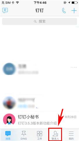 钉钉app怎么禁止群员@所有人? 钉钉仅群主可@所有人的设置方法