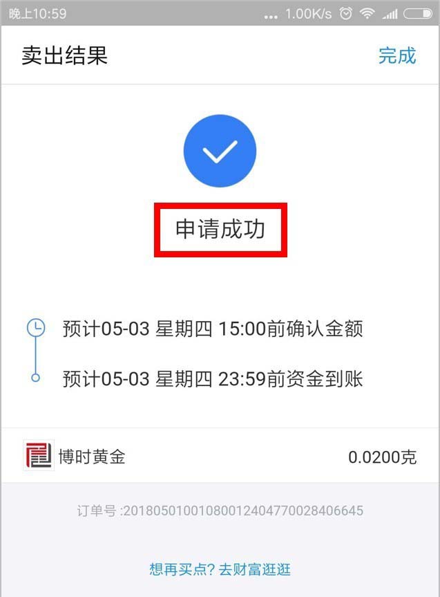 支付宝基金收益怎么转到余额宝? 支付宝基金转到余额宝的教程