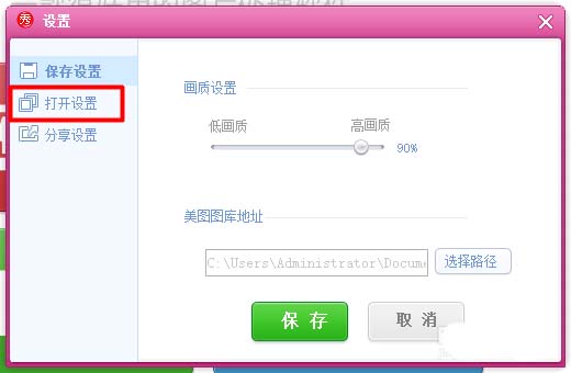 美图秀秀怎么禁止压缩图片的大小?