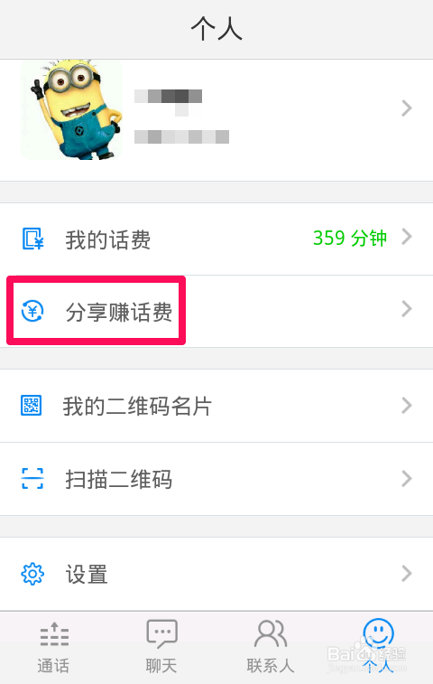 微会怎么增加免费时间？永久增加免费通话时间的方法
