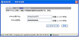 H3C ER2100路由器拨号上网设置 H3C路由器共享上网设置图文方法