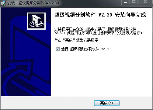 超级视频分割软件怎么破解版?超级视频分割软件安装激活教程