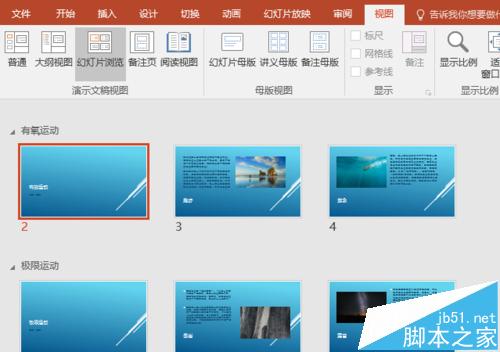 ppt2016演示文稿太长怎么分节并设置不同主题?