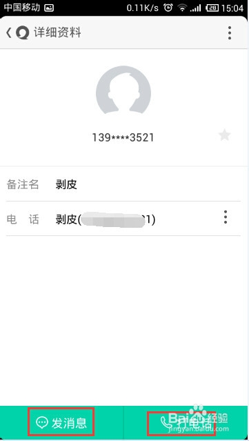 易信怎么添加免费的联系人?