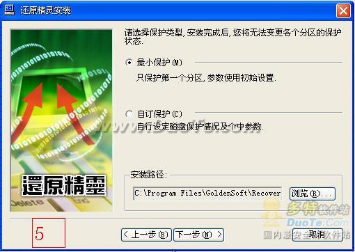 还原精灵使用详细图文教程