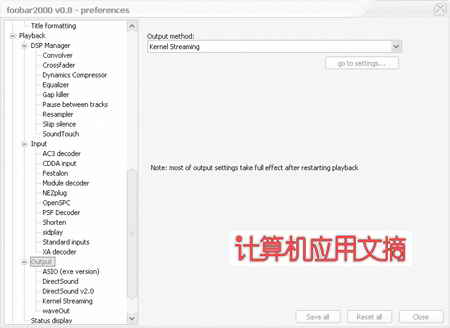 玩转你的板载声卡全局优化篇