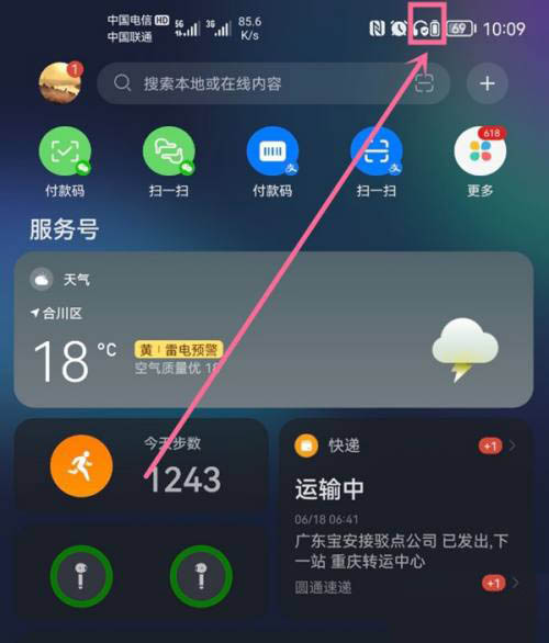鸿蒙OS蓝牙耳机怎么查看电量? 鸿蒙OS查看蓝牙耳机剩余电量的技巧