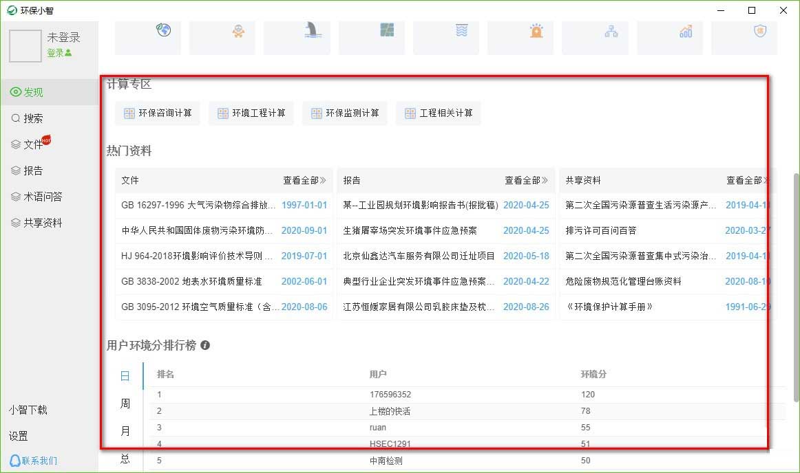 环保小智是干什么 环保小智简单的使用方法