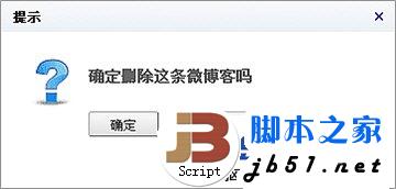 新浪微博里发过的微博如何删除的方法