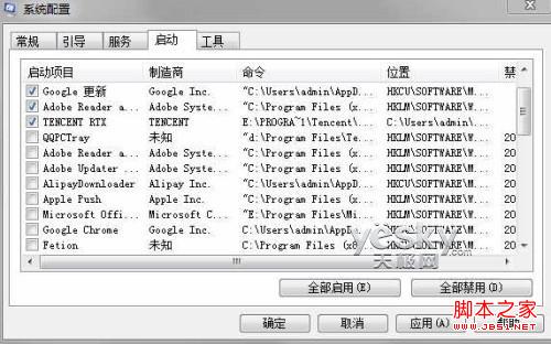windows8自启动应用灵活设置教程(并非所有自启动应用都是必要)