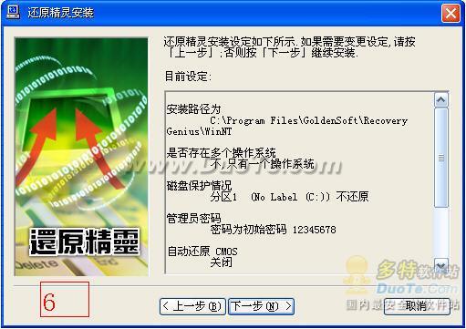 还原精灵使用详细图文教程