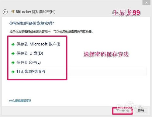 Win7/8系统启动BitLocker为磁盘加密的方法