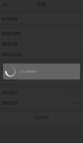 新浪微博怎么清除缓存？手机新浪微博缓存清理方法介绍