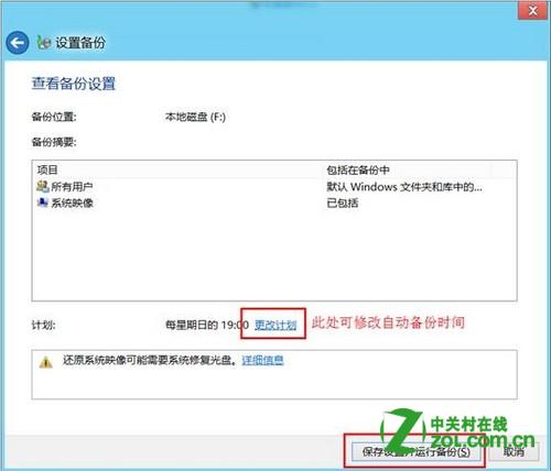 Windows8计划备份功能开启关闭步骤(图解)