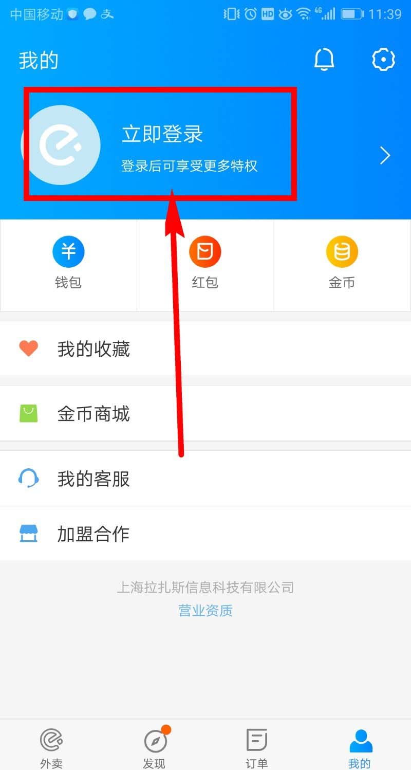 饿了么2018年度账单怎么查看?