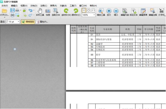 win10系统下如何打开pdf文件并修改