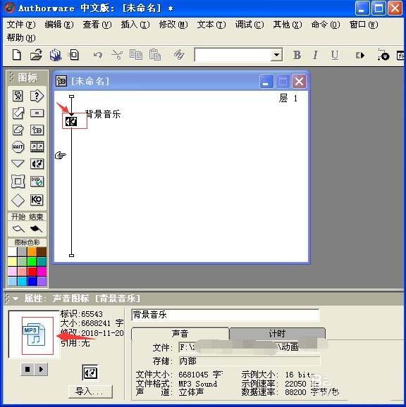 Authorware多媒体课件怎么插入背景音乐?