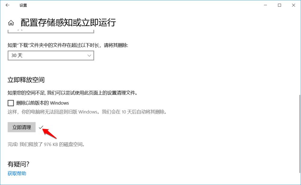 Win10怎么设置存储感知和删除临时文件?