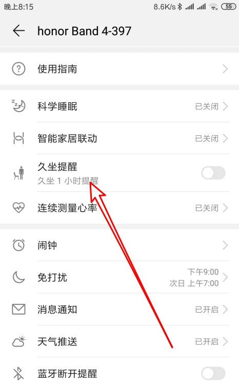 华为荣耀手环5久坐提醒怎么设置? 华为手环久坐提醒的设置方法
