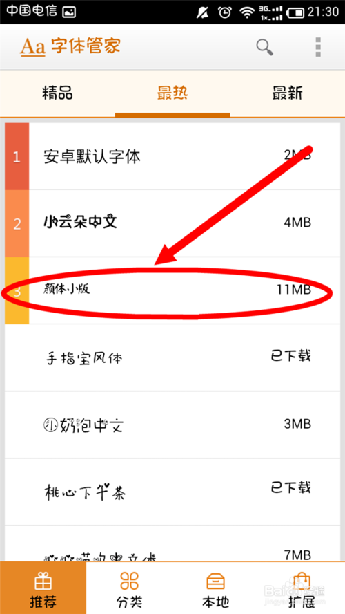 小米手机怎么获得更多可用的免费字体？