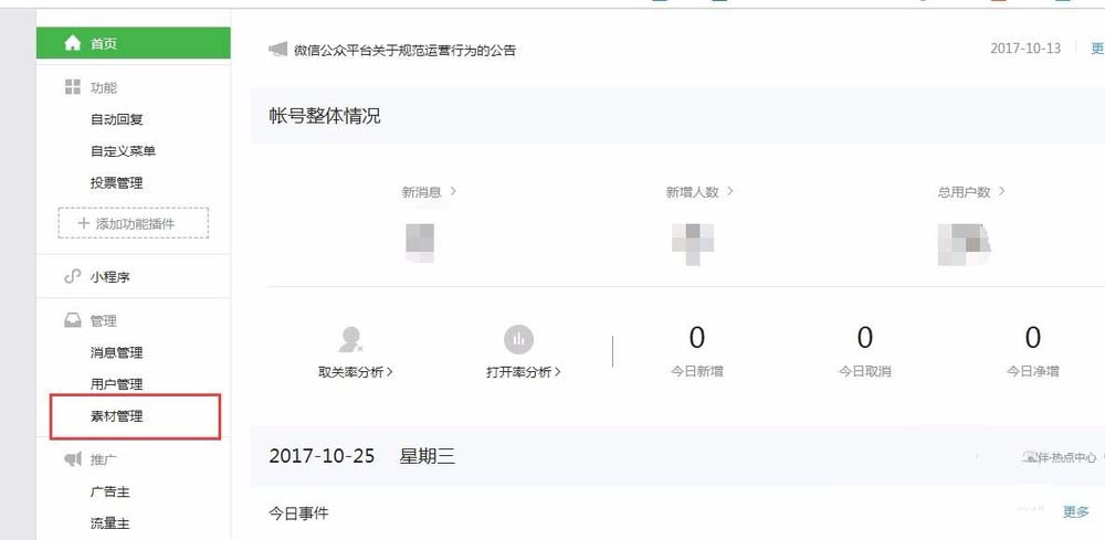 微信公众号怎么群发一张图片信息?