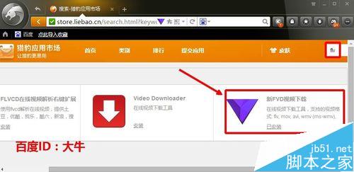 猎豹浏览器怎么下载视频? 猎豹浏览器下载网页上的FLV视频的详细教程