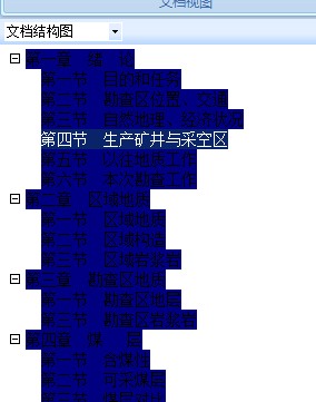 如何去掉word2007里文档结构图目录底色的问题