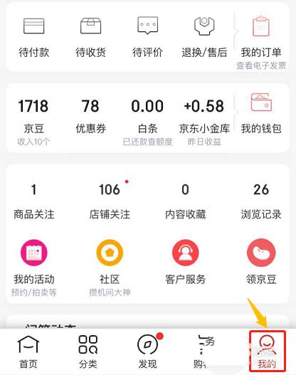 京东怎么批量取消关注的店铺?