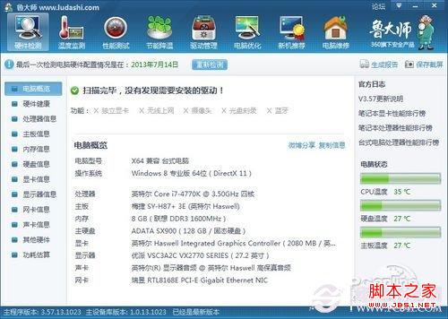 Win8提升2倍开机速度进入6秒快速开机教程