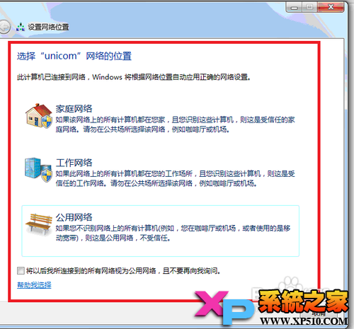 win7设置无线连接为家庭网络操作步骤