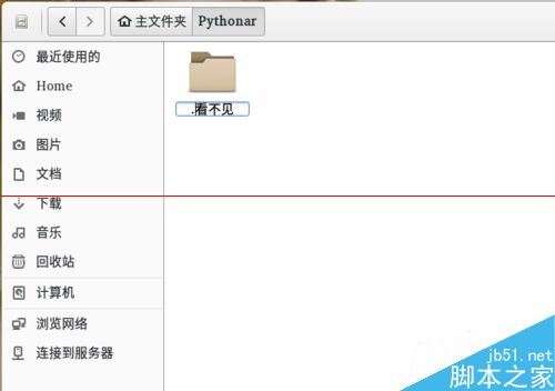Linux系统怎么隐藏文件夹和文件？