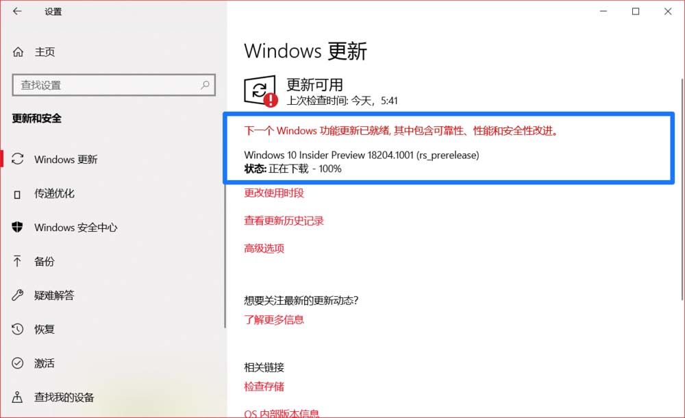 Win10 19H1跳跃预览版18204怎么手动升级?