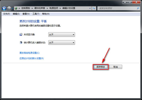 win7如何设置成不自动休眠