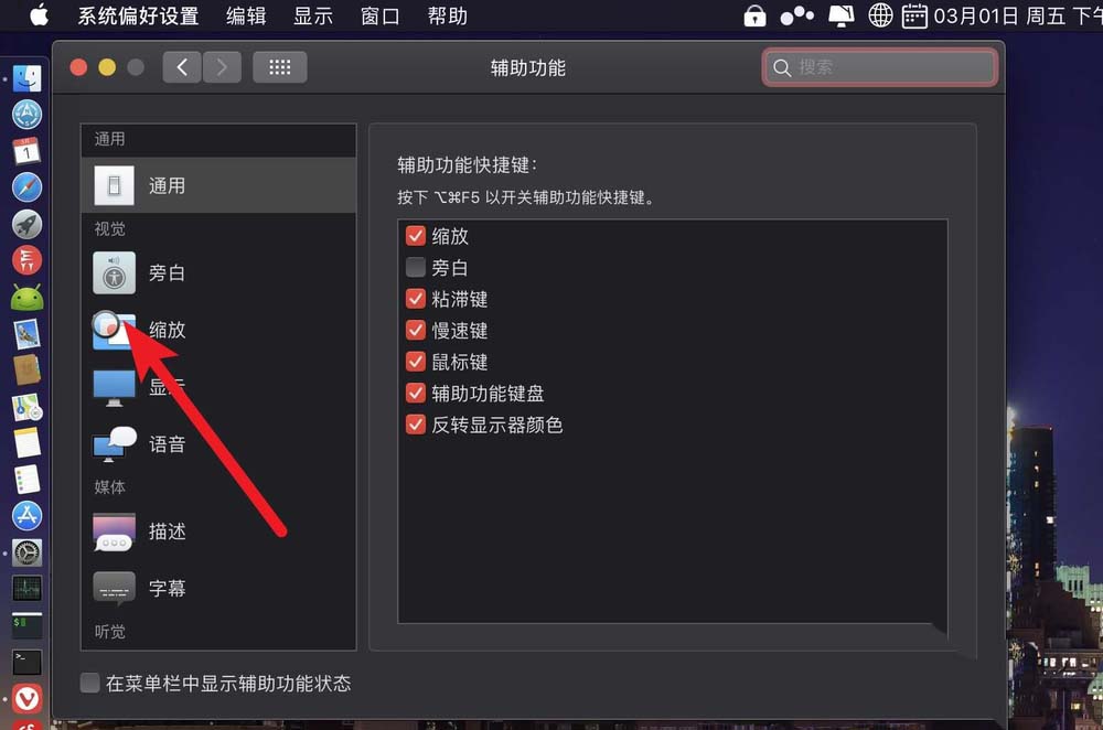 macbook笔记本怎么取消屏幕缩放的声音?