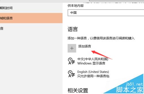 win10怎么将系统字体设置成繁体字?