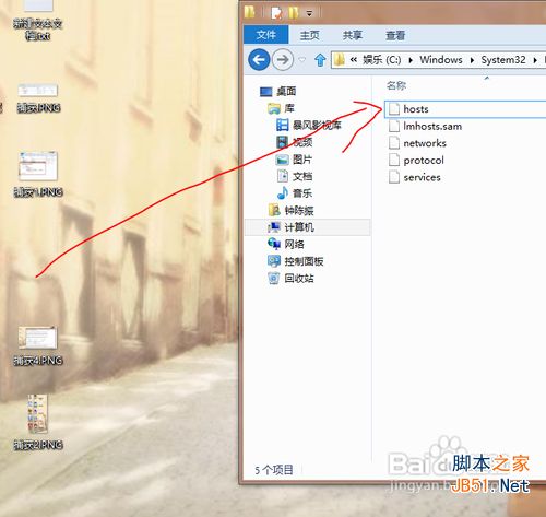Win8 hosts文件修改的方法